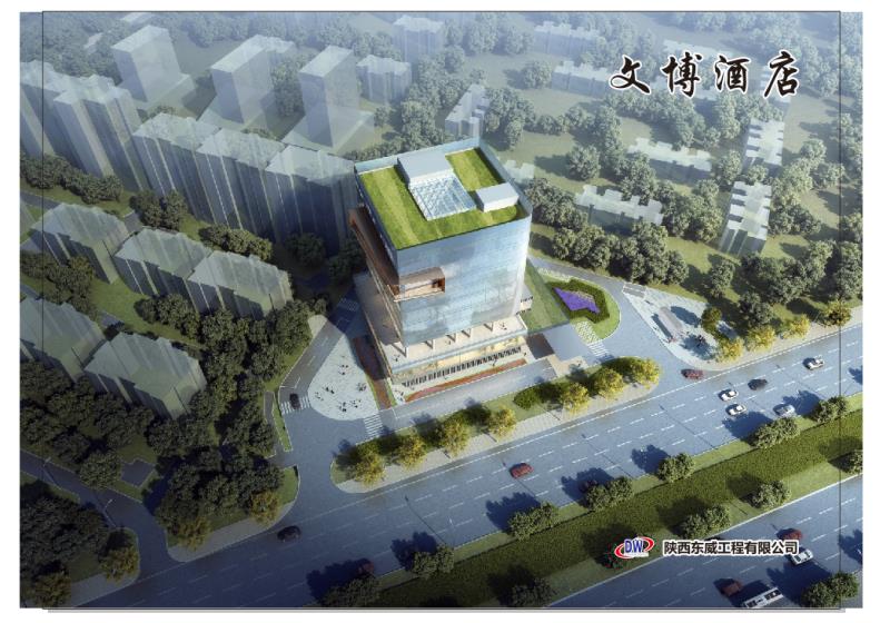 文博酒店